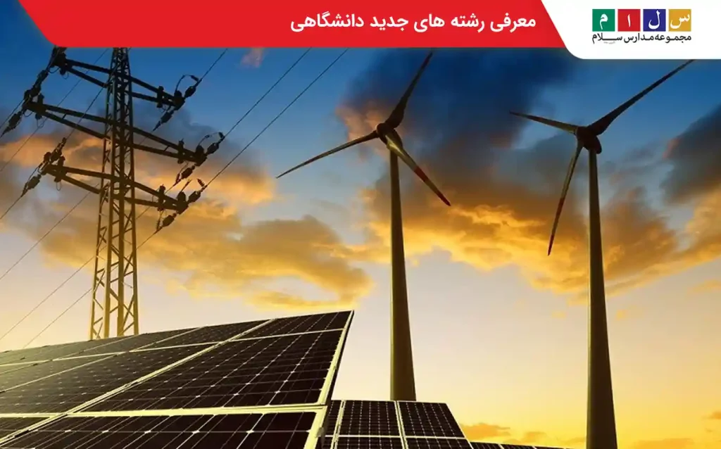 رشته های جدید 