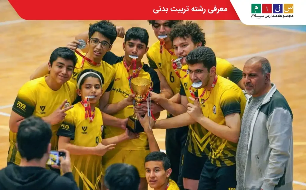 توانایی لازم رشته تربیت بدنی