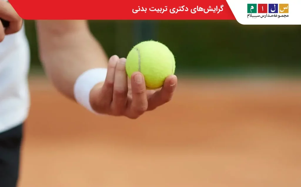 دانشگاه های برتر تربیت بدنی