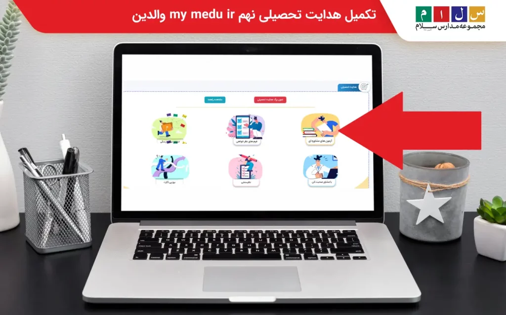 صفحه نظرسنجی والدین در هدایت تحصیلی نهم
