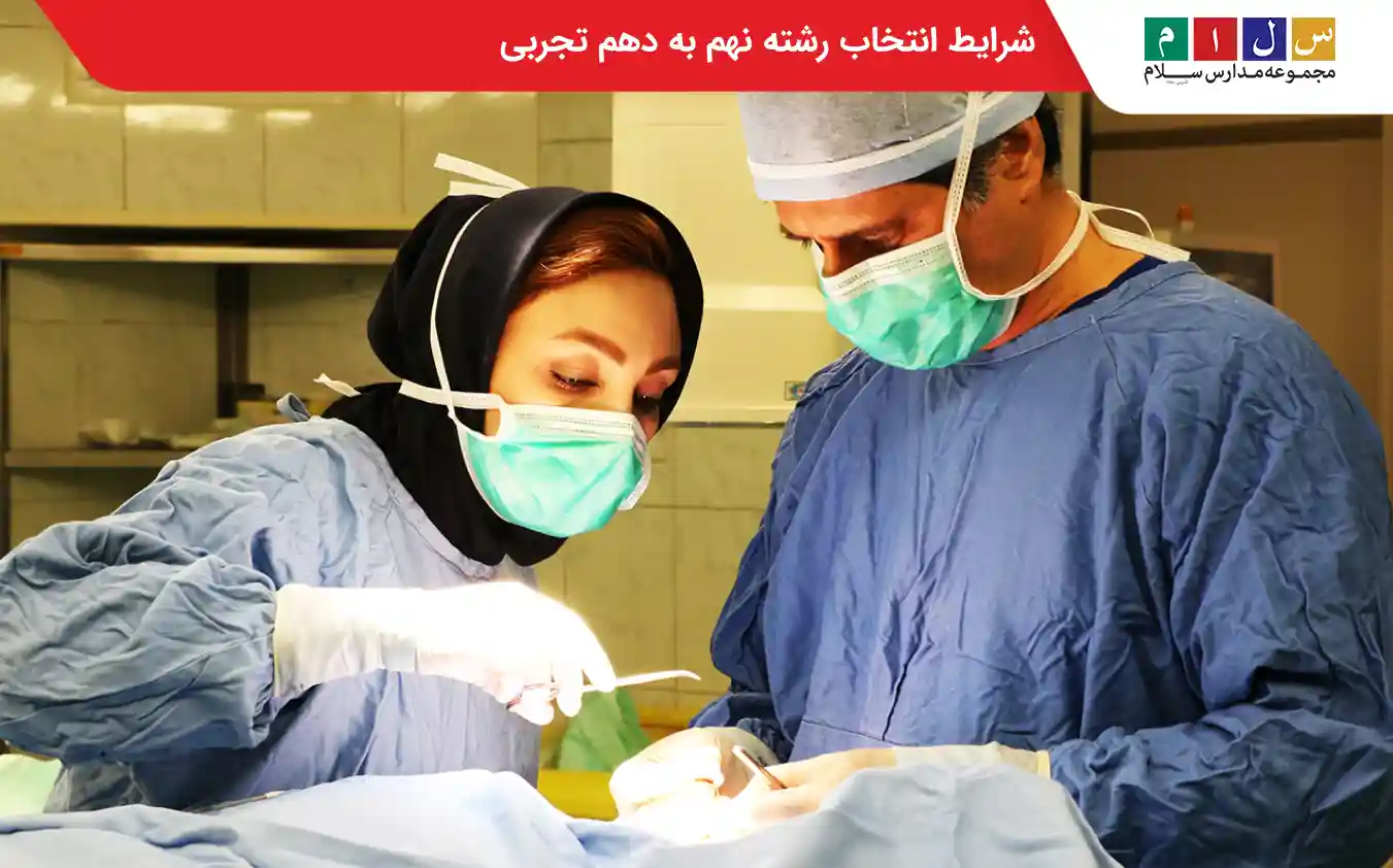 انتخاب رشته نهم مدرسه