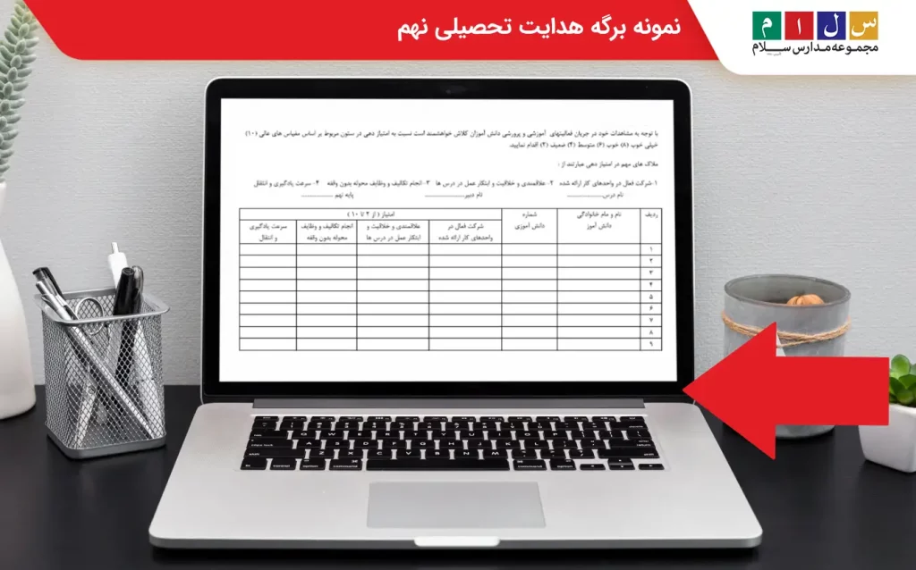 نمونه برگه هدایت تحصیلی نهم فرم رغبت و توانایی