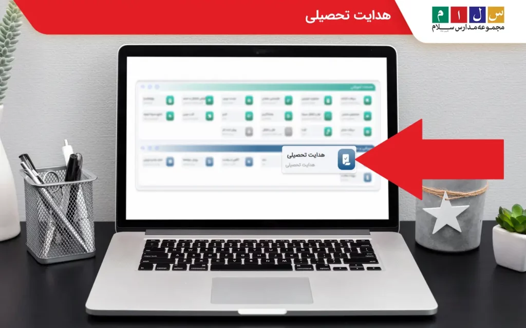 انجام هدایت تحصیلی نهم در سایت مای مدیو
