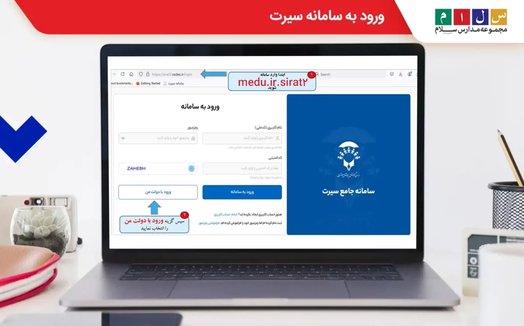 جواب سنجش کلاس اول با ورود به سامانه سیرت