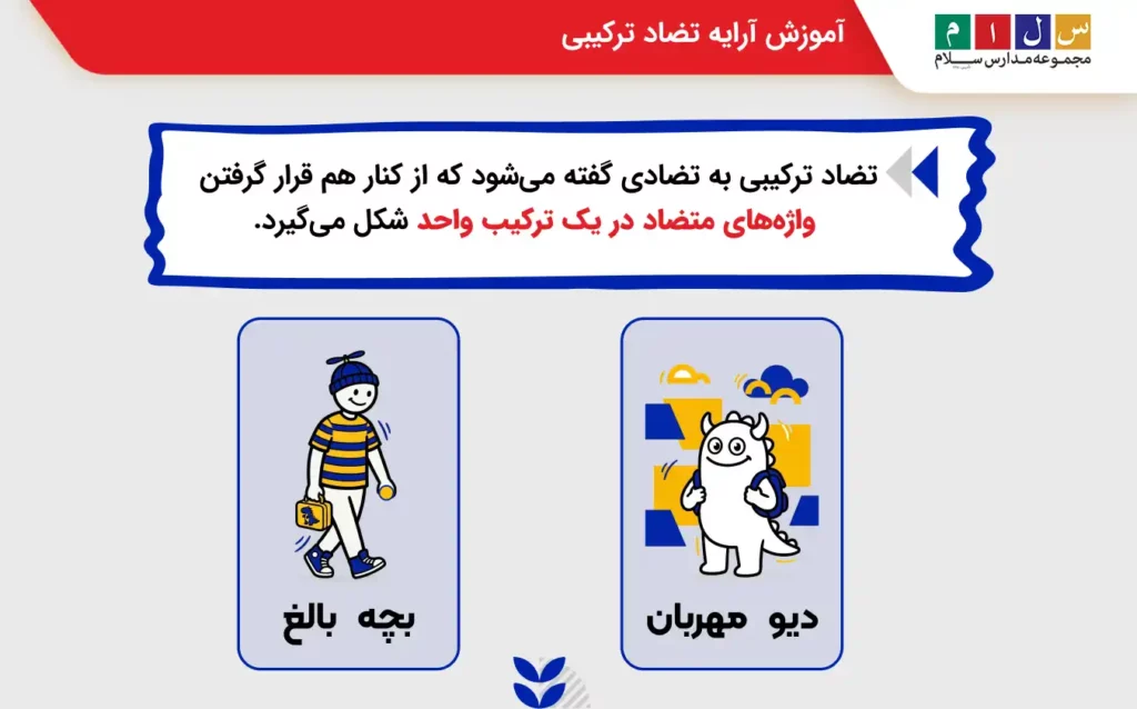 تضاد ترکیب اضافی و وصفی با مثال
