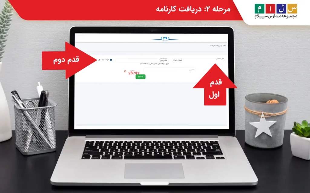 انتخاب سال و دوره تحصیلی در سایت مای مدیو کارنامه هشتم