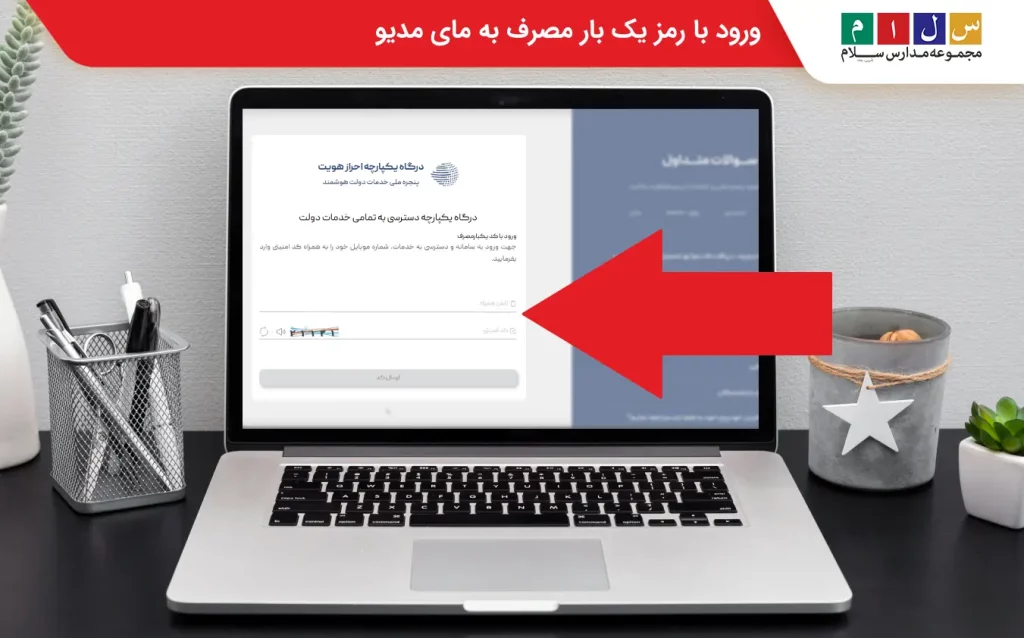 نحوه ورود به مای مدیو کارنامه هفتم با شماره همراه