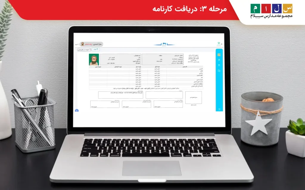 مشاهده کارنامه مای مدیو-مای مدیو کارنامه ابتدایی
