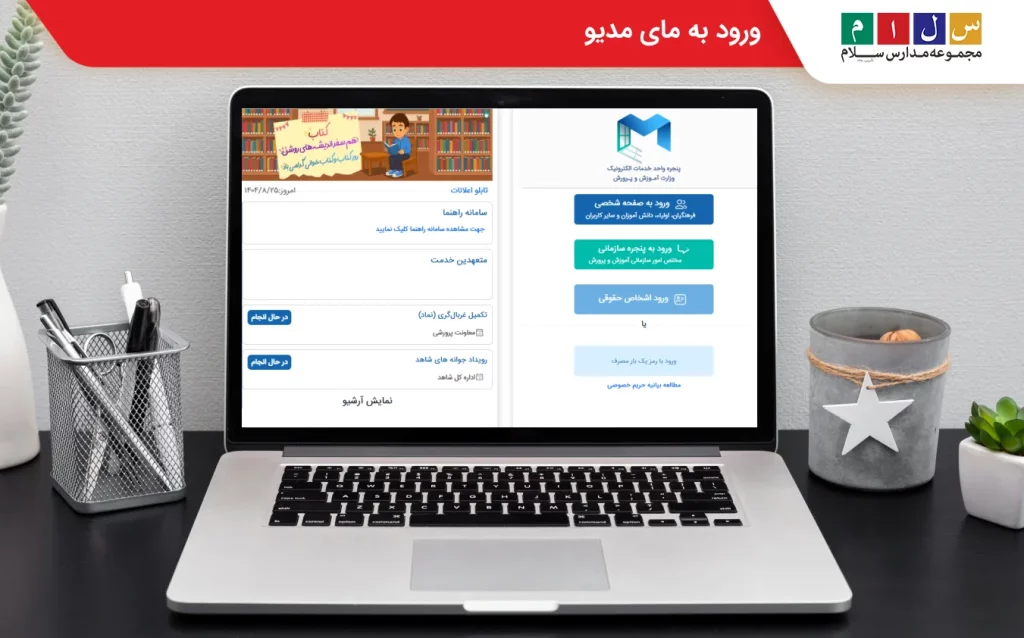 نحوه ورود به سایت مای مدیو