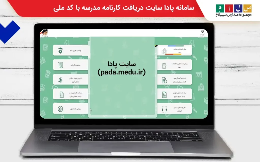 پس از اتمام امتحانات نهایی، دانش‌آموزان پایه دوازدهم می‌توانند نتایج خود را معمولاً دو هفته پس از پایان آزمون‌ها دریافت نمایند.

