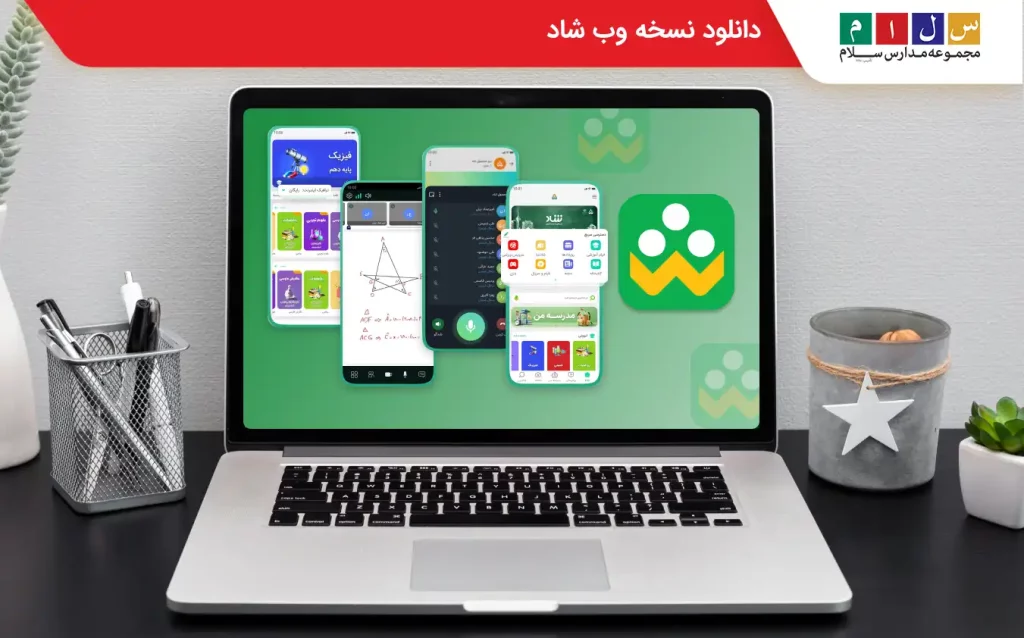 شاد وب برای کامپیوتر 