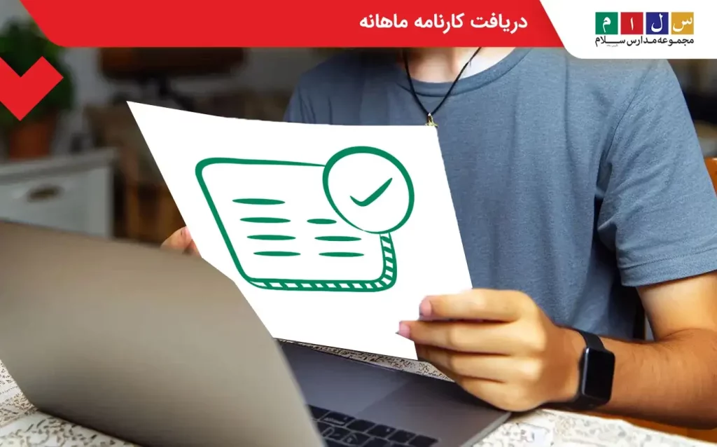 دریافت کارنامه دانش آموزی از سامانه مای مدیو