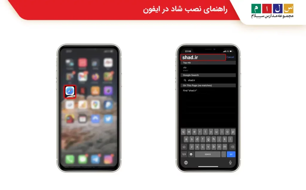 نصب شاد برای ios 