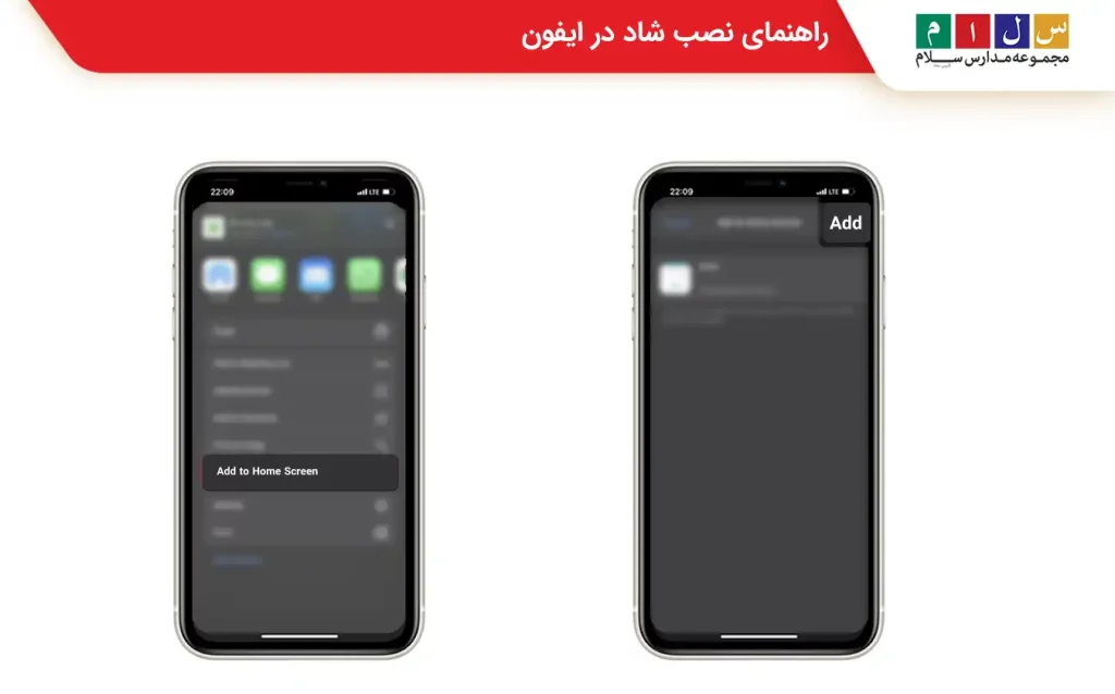 نصب شاد در ایفون 
