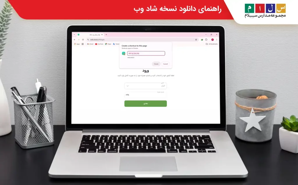 نصب شاد وب برای ویندوز