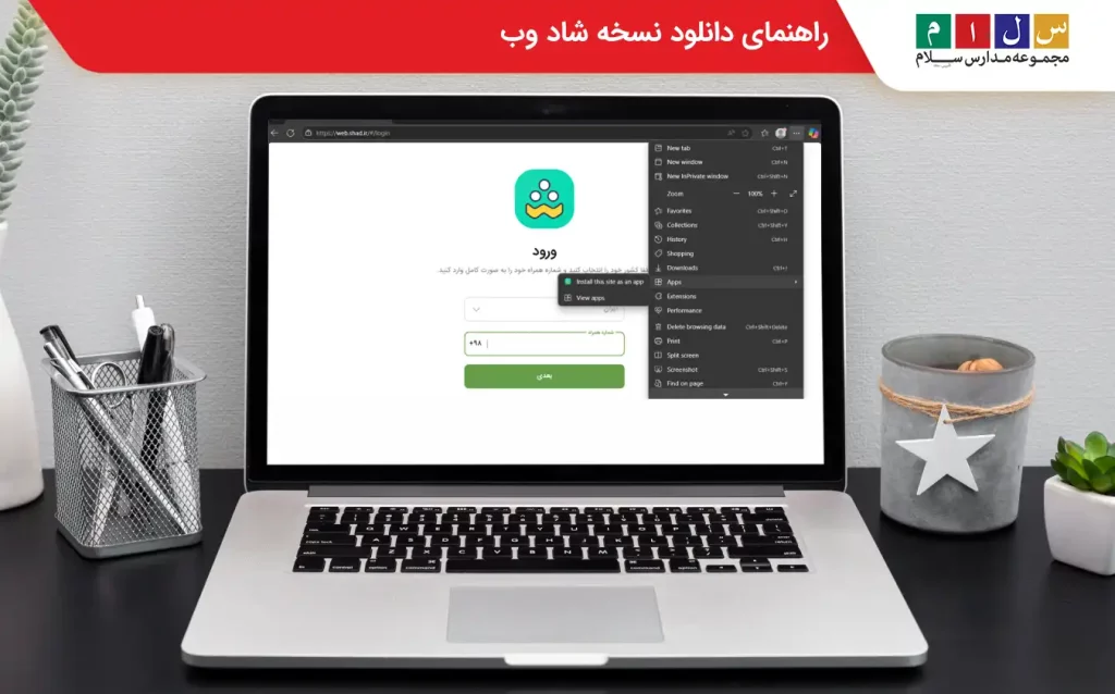 نصب شاد وب در کامپیوتر با مرورگر بینگ