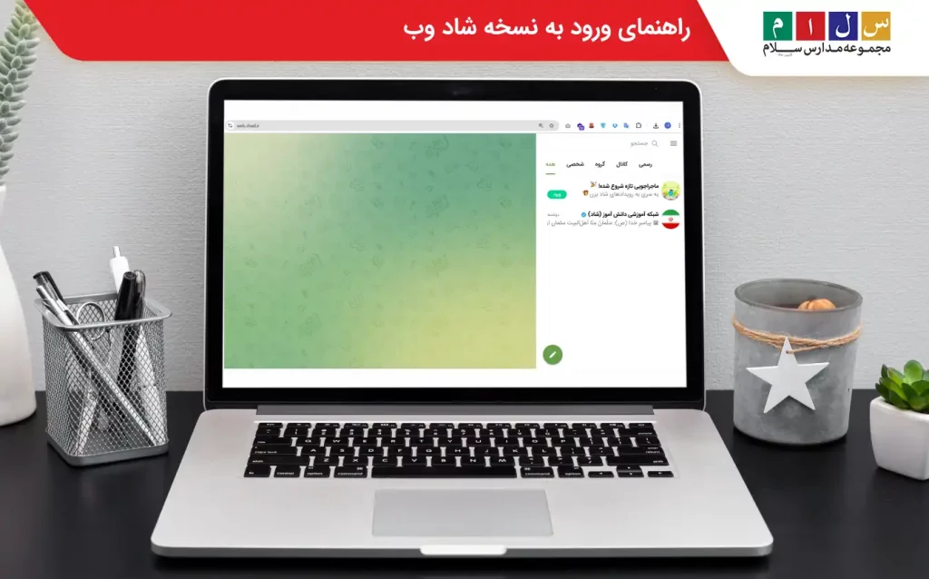  ورود به شاد وب
