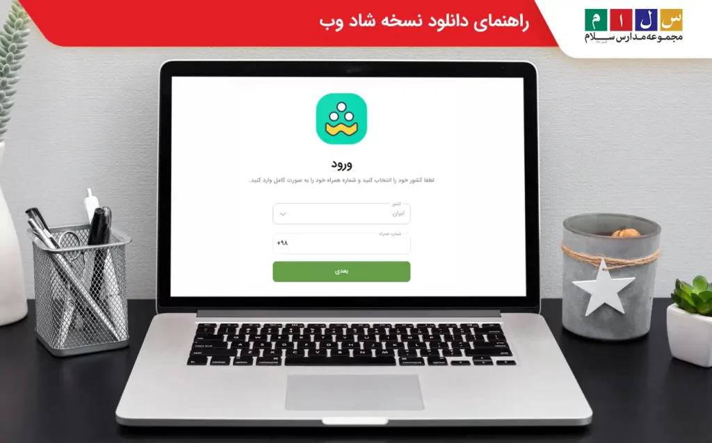 دانلود شاد وب
