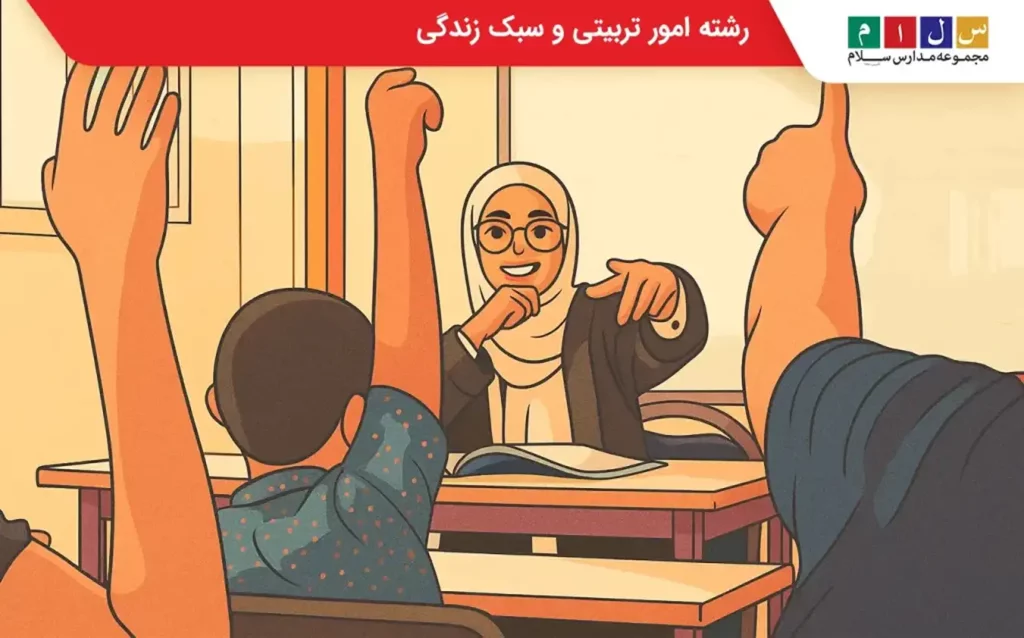 چالش‌های رشته امور تربیتی