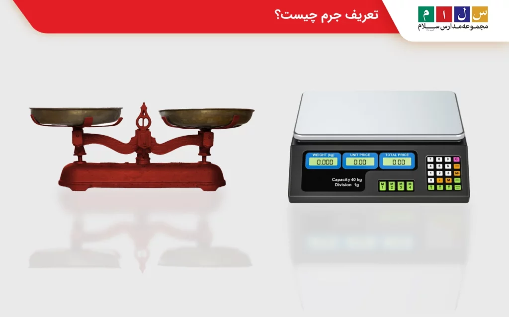 جرم ماده چیست؟
