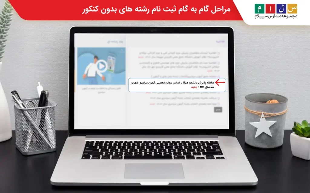 ثبت نام رشته های بدون کنکور در سازمان سنجش 