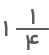 کسر یک در یک چهارم 