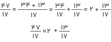 تبدیل کسر به کسر مسلسلی
