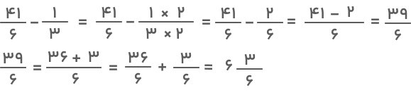 تبدیل عدد مخلوط به کسر
