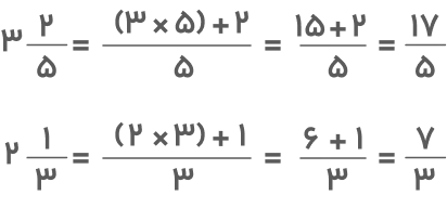 ضرب عدد مخلوط در عدد مخلوط ۲