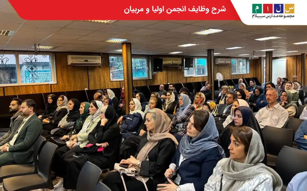 شرح وظایف انجمن اولیا و مربیان