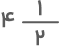 چهار در یک دوم عدد مخلوط 