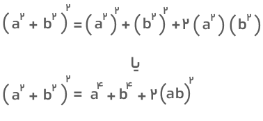 مثال برای اتحاد مریع 