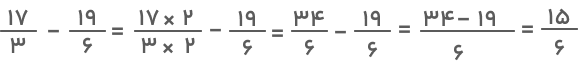 تفریق اعداد مخلوط ۱۷