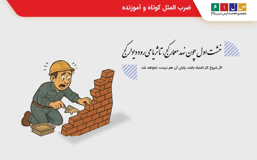 نمونه ضرب المثل کوتاه و آموزنده