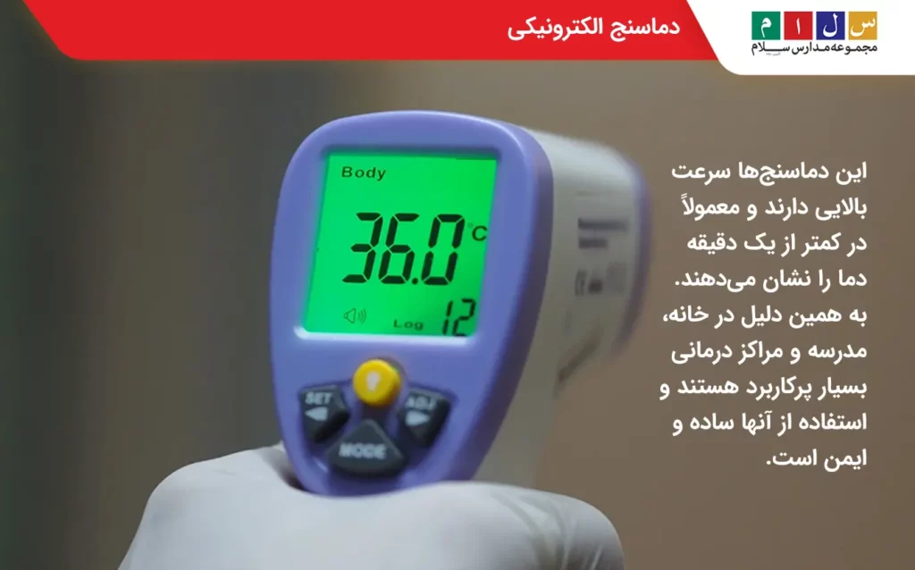 دماسنج دیجیتال در انواع دماسنج