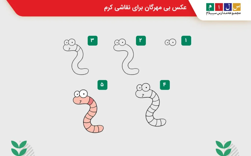 عکس بی مهرگان برای نقاشی کرم