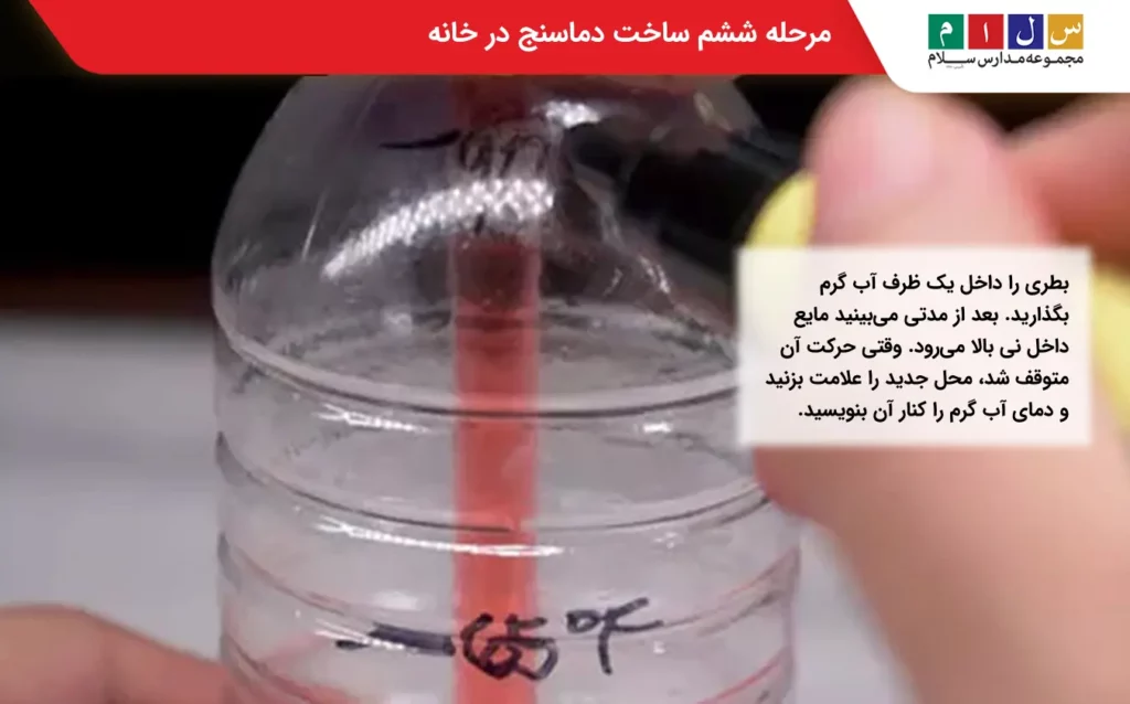 مرحله ششم ساخت دماسنج در خانه