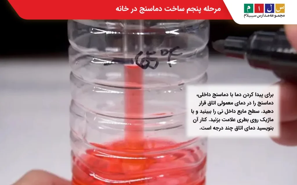 مرحله پنجم ساخت دماسنج در خانه