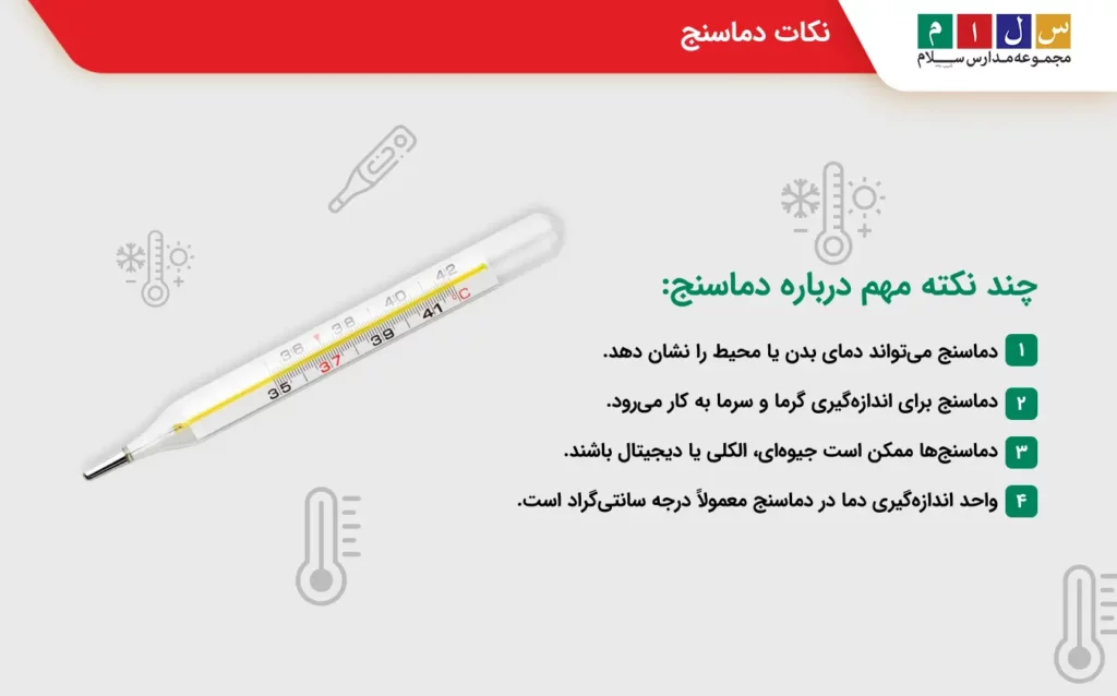 پاسخ به دماسنج چیست و نکات مهم آن