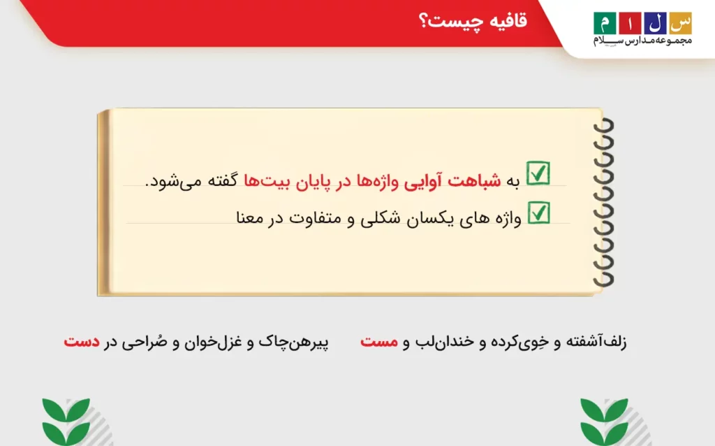 قافیه چیست؟