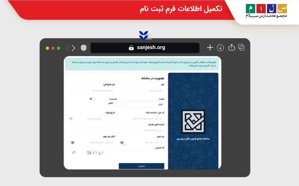 راهنمای تصویری ثبت نام کنکور سراسری مرحله چهارم ثبت اطلاعات تکمیلی