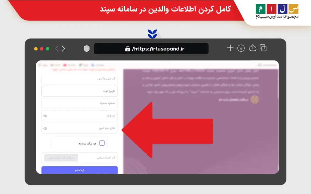 کامل کردن اطلاعات ثبت نام در سامانه پایش ناوگان دانشآموزی