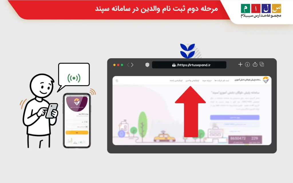 دانلود و نصب اپلیکیشن سپند سرویس مدارس