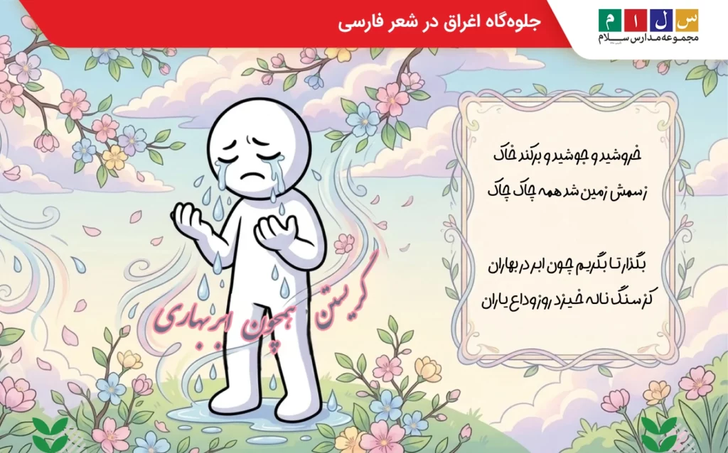 مثال مبالغه در شعر فارسی با معنی