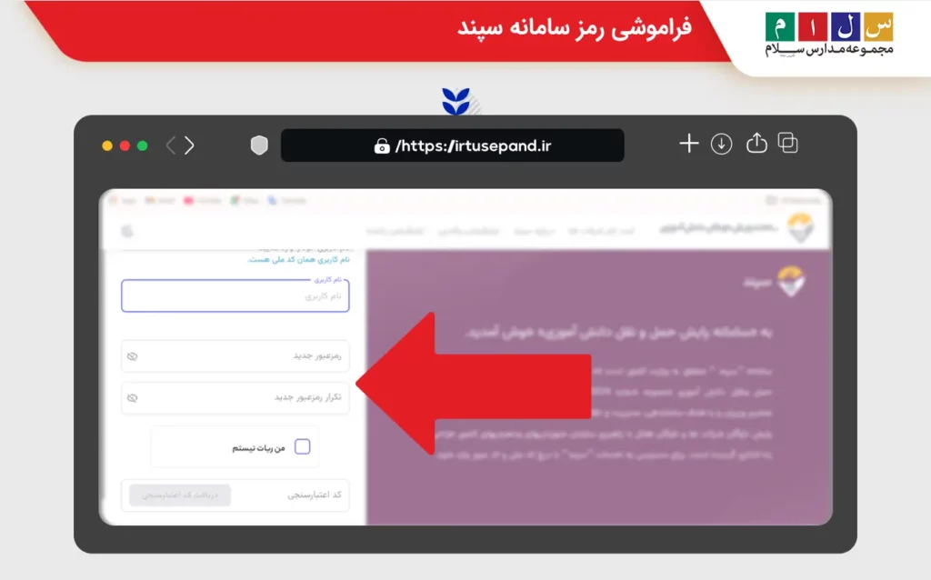 فراموشی رمز سامانه ثبت نام سرویس مدارس