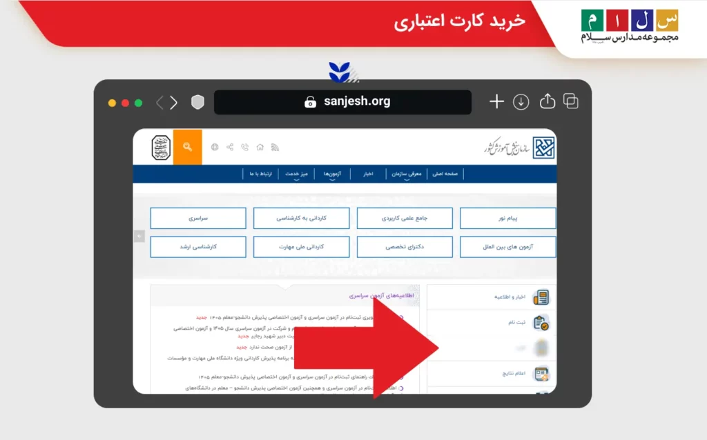 راهنمای تصویری ثبت نام کنکور سراسری خرید کارت اعتباری