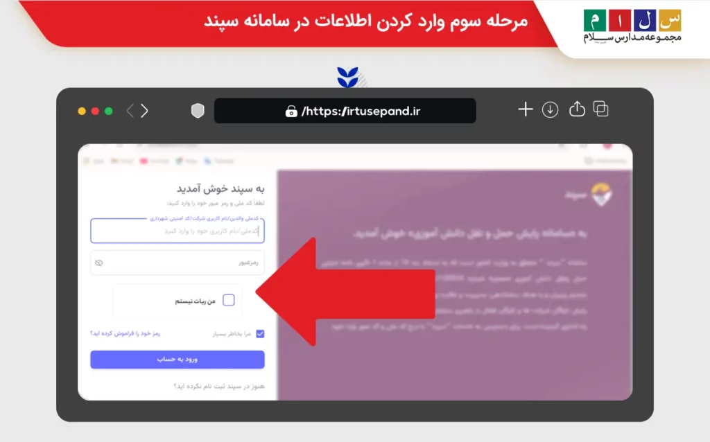 وارد کردن اطلاعات ثبت نام در سامانه سپند