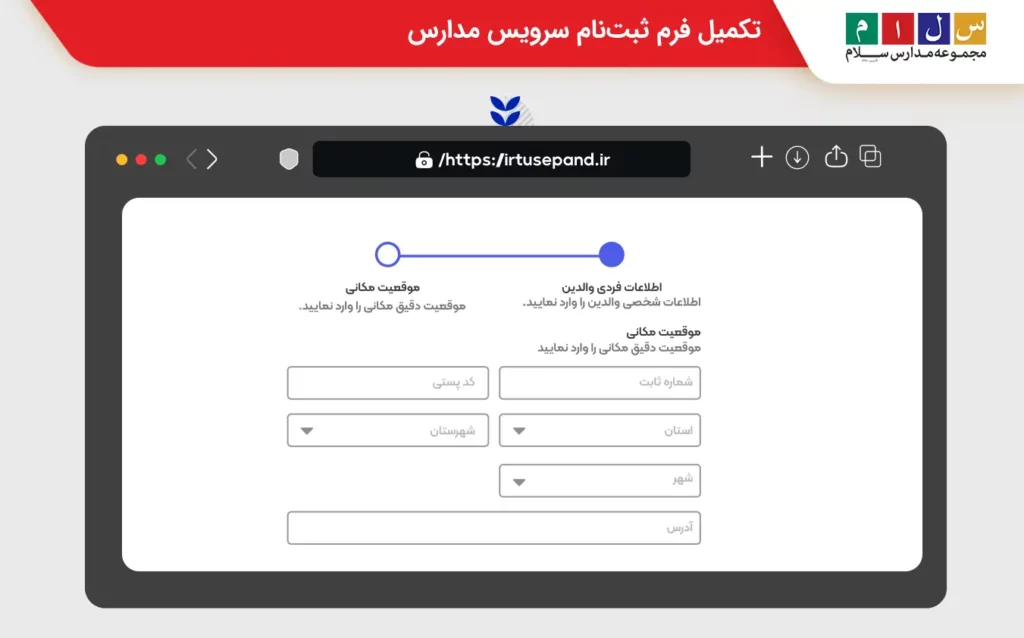 تکمیل فرم ثبتنام حمل و نقل دانش آموزی