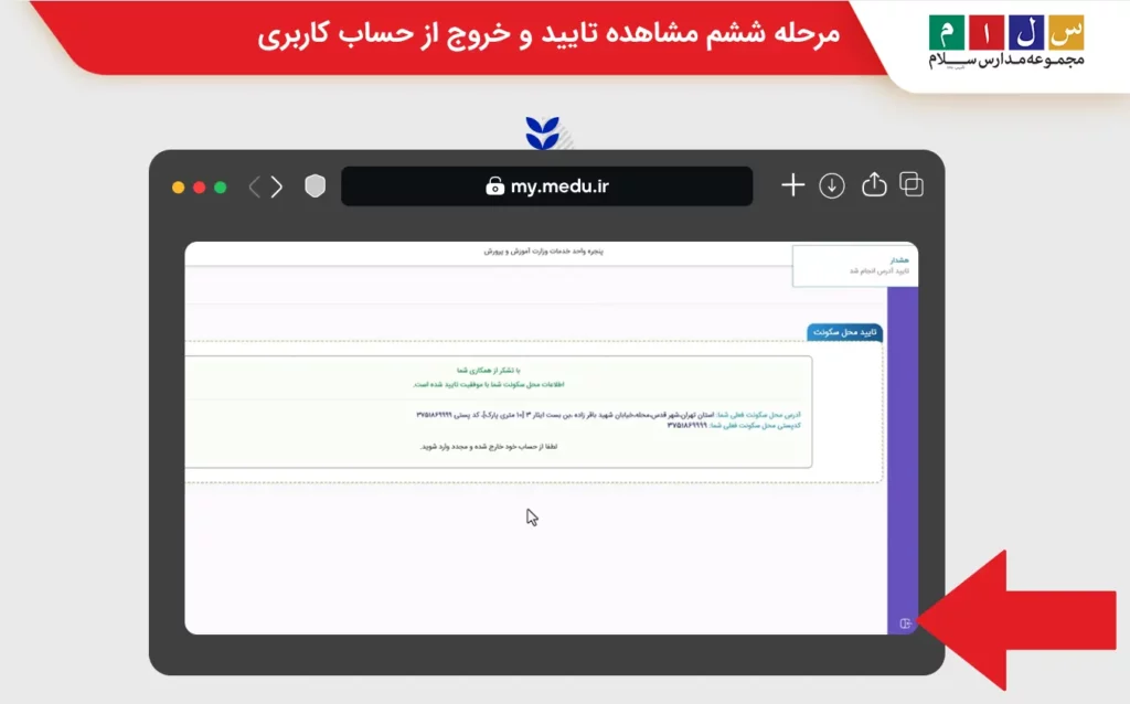 راهنمای تصویری پیش ثبت نام کلاس اول مرحله تایید اسکان و املاک