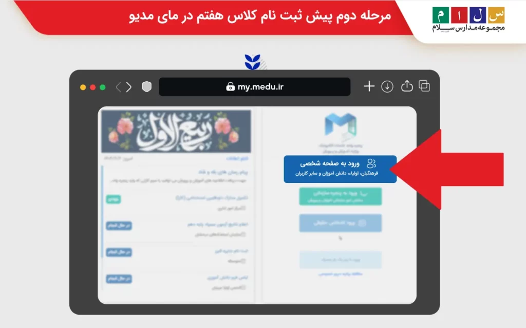 مرحله دوم پیش ثبت نام کلاس هفتم در مای مدیو